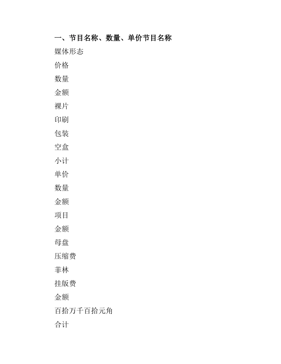 光盘加工复制合同（二）.docx_第3页