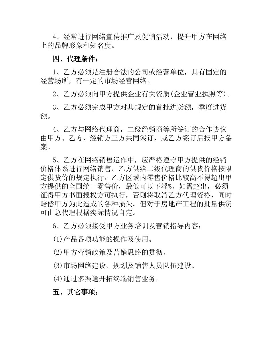 全国总代理合同范本.docx_第3页