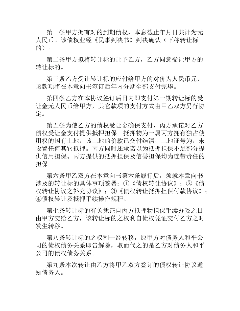 债权转让合同.docx_第2页