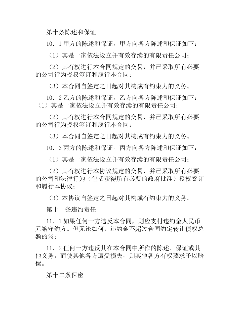 债权转让合同.docx_第3页