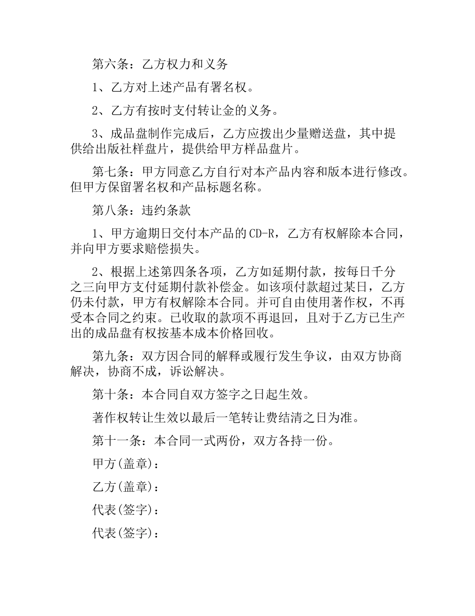 光盘著作权转让合同范本.docx_第2页
