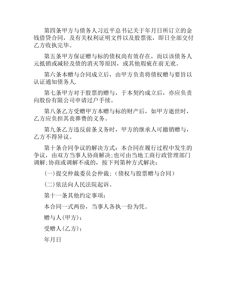 债权与股票赠与合同.docx_第2页