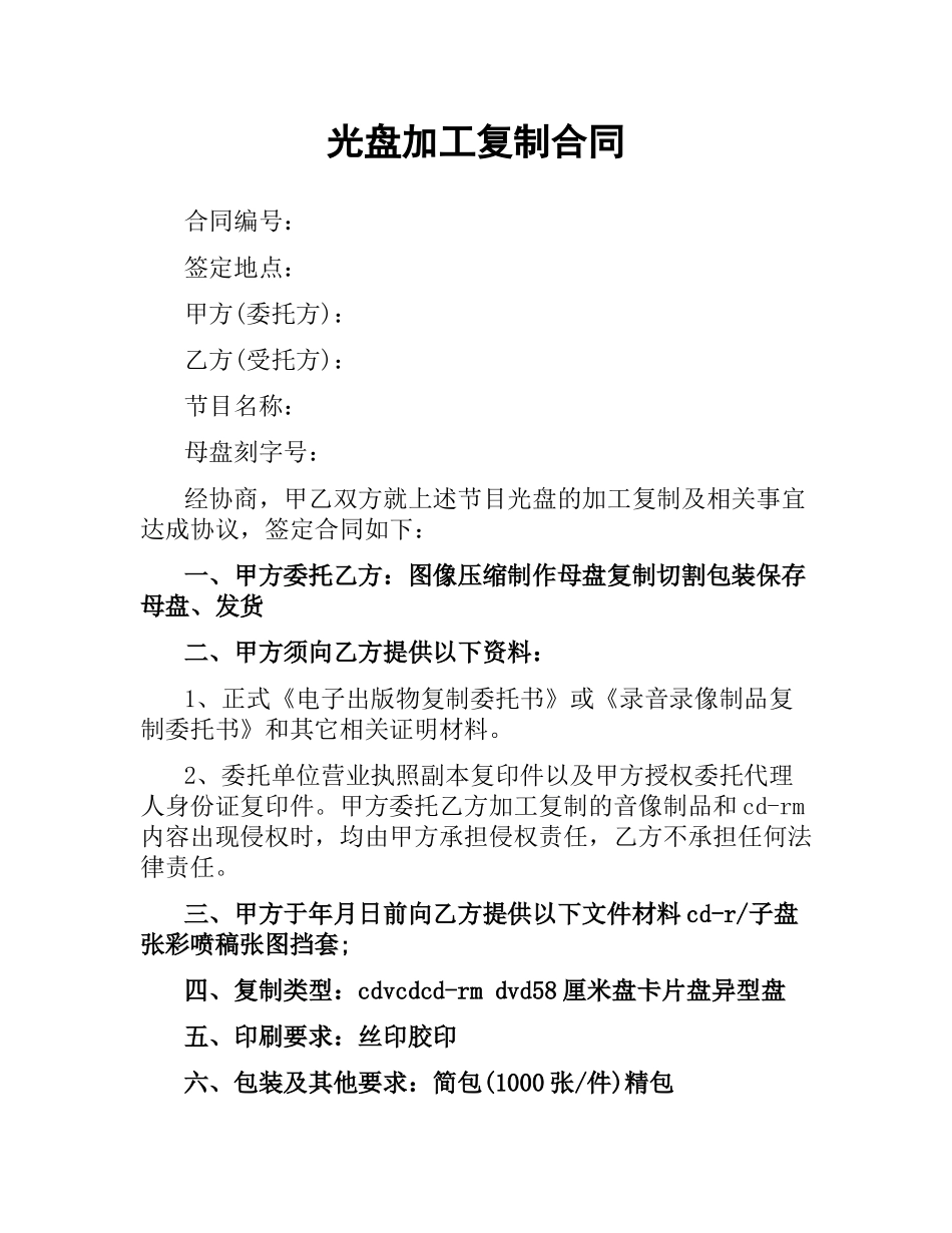 光盘加工复制合同.docx_第1页