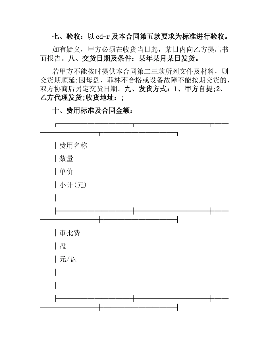 光盘加工复制合同.docx_第2页