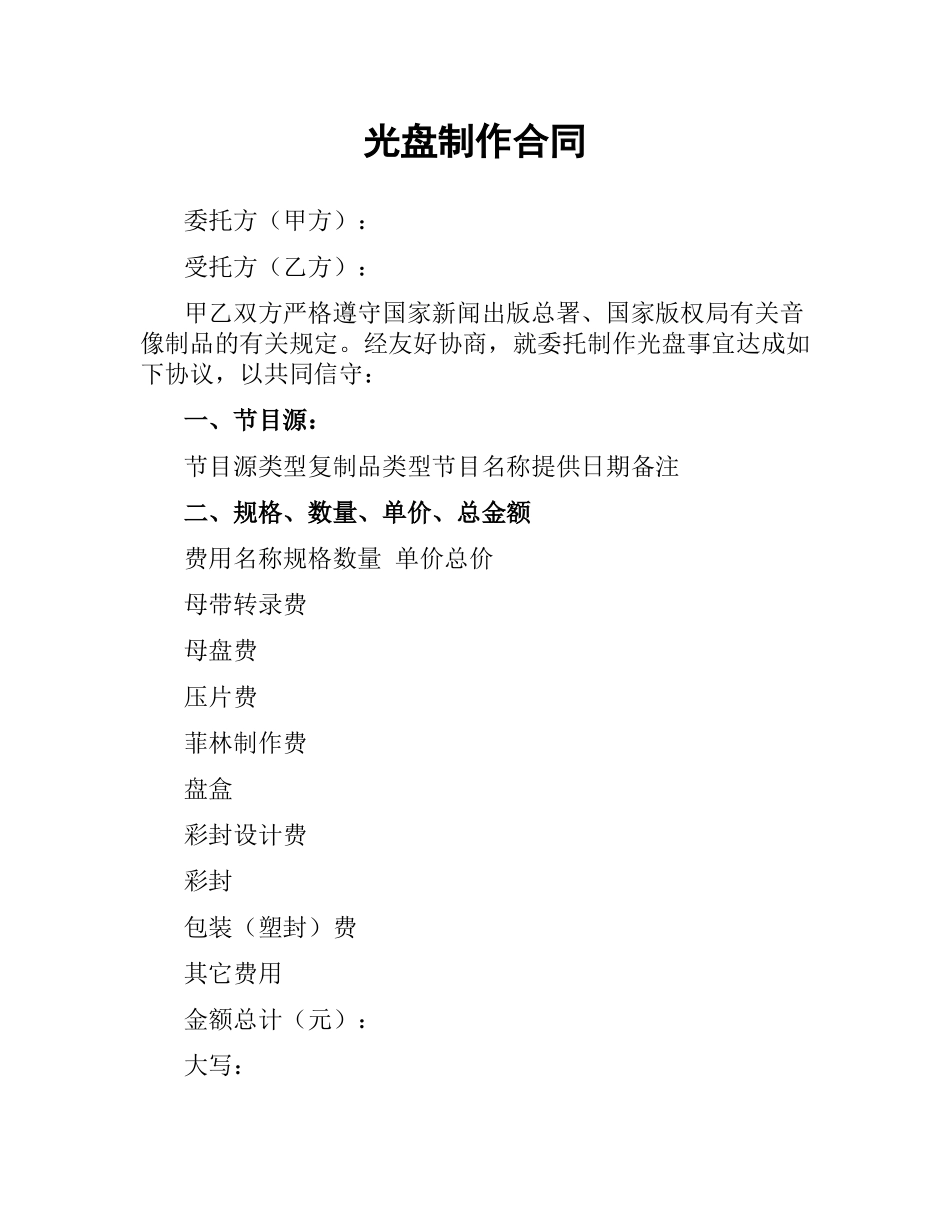 光盘制作合同（二）.docx_第1页
