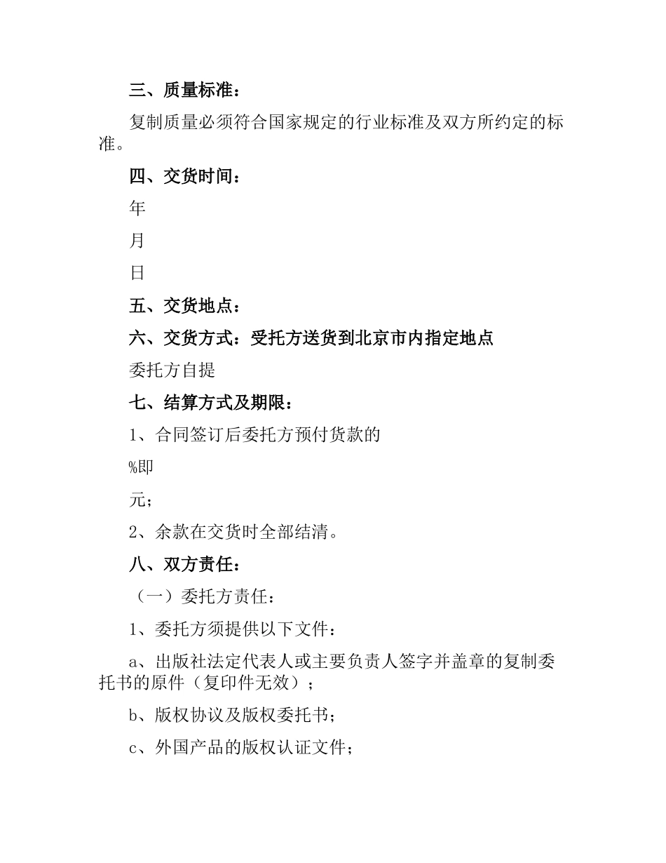 光盘制作合同（二）.docx_第2页