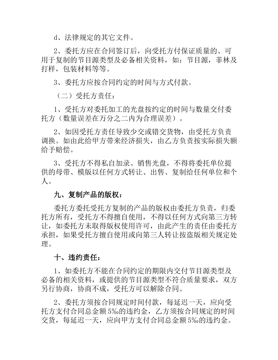 光盘制作合同（二）.docx_第3页