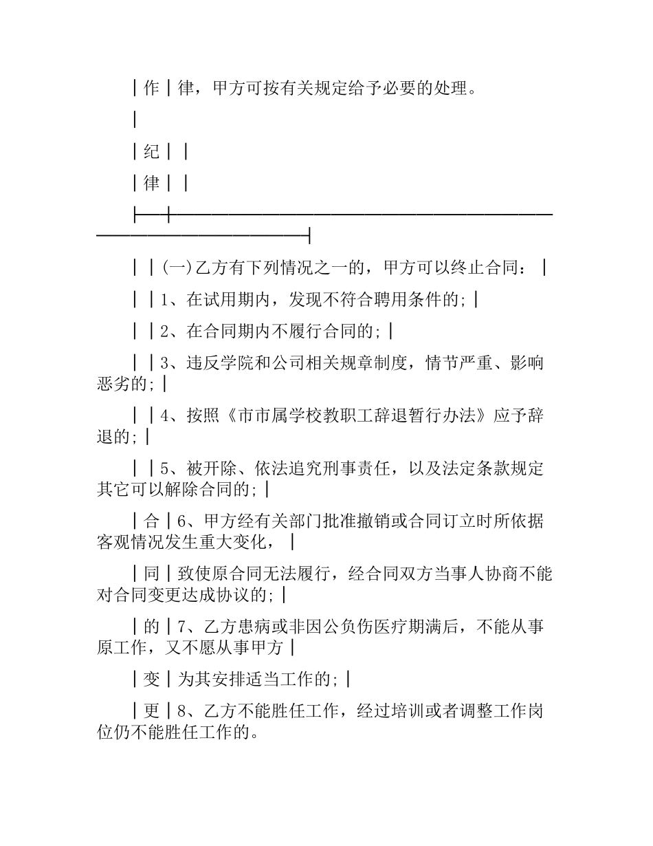 全员聘用合同书范本.docx_第3页