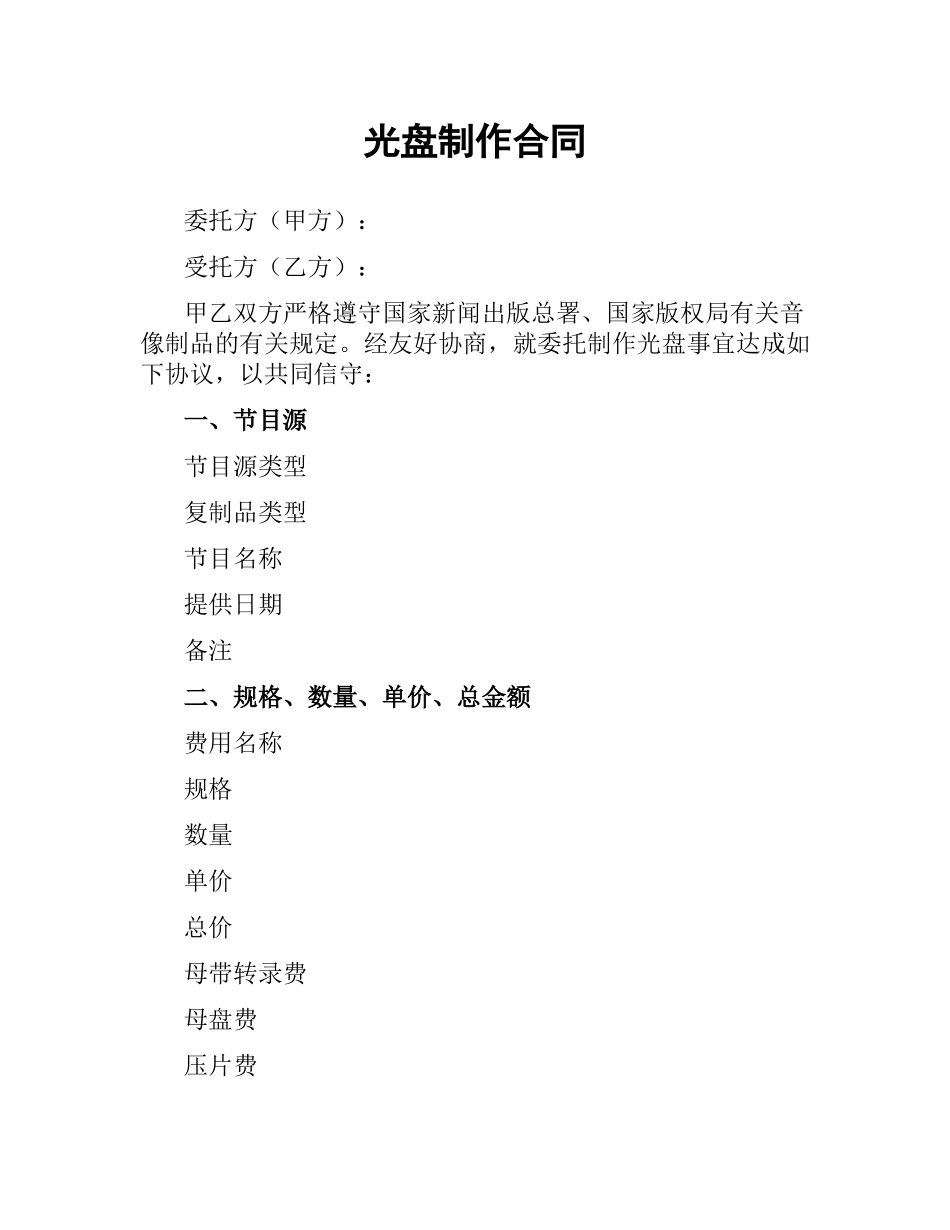 光盘制作合同.docx_第1页