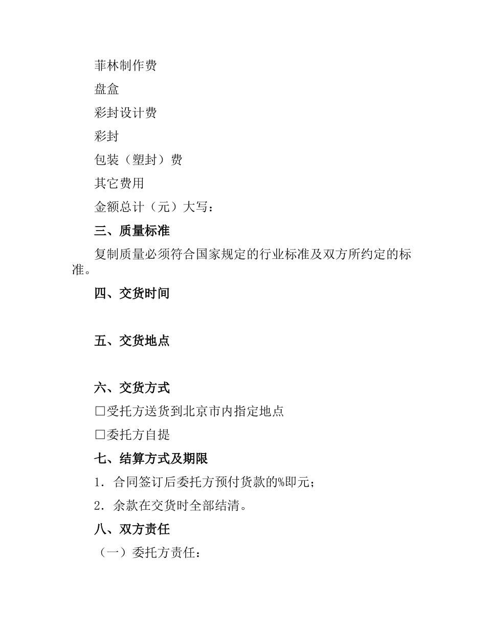 光盘制作合同.docx_第2页