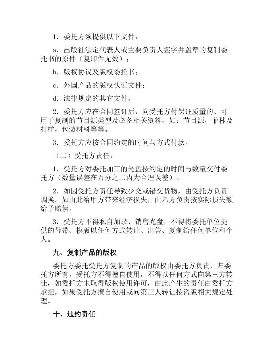 光盘制作合同.docx_第3页