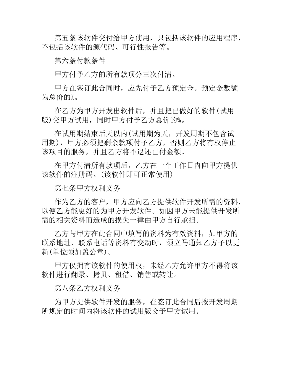 免税技术开发合同范本.docx_第2页