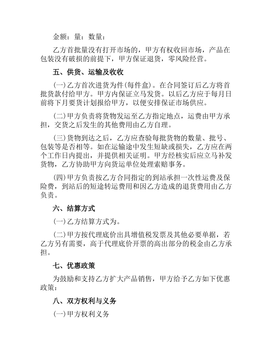 全国销售总代理合同.docx_第2页