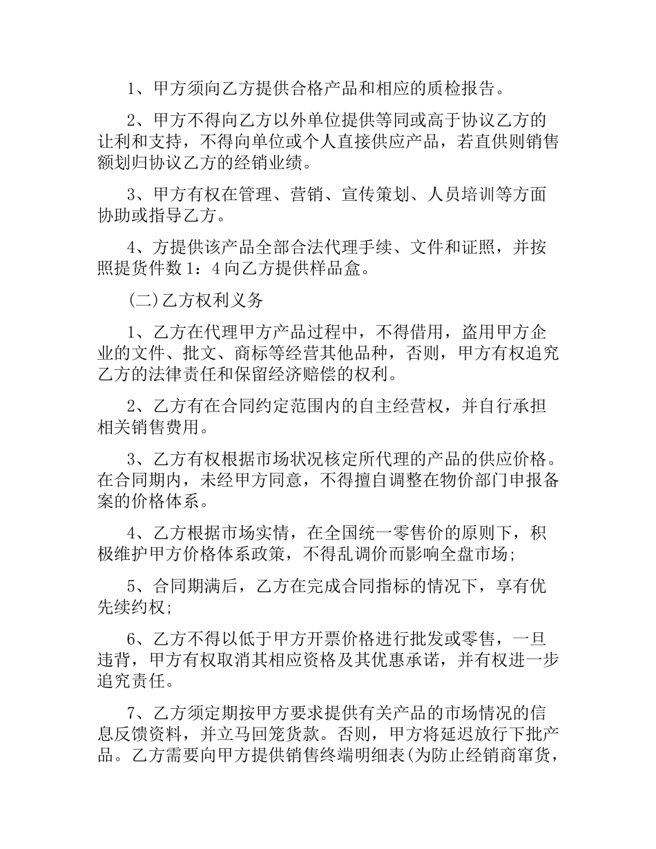 全国销售总代理合同.docx_第3页