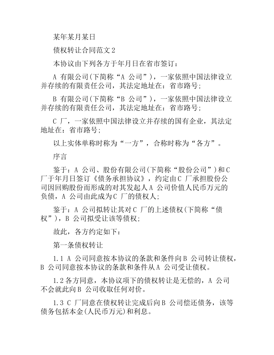 债权转让合同（二）.docx_第2页