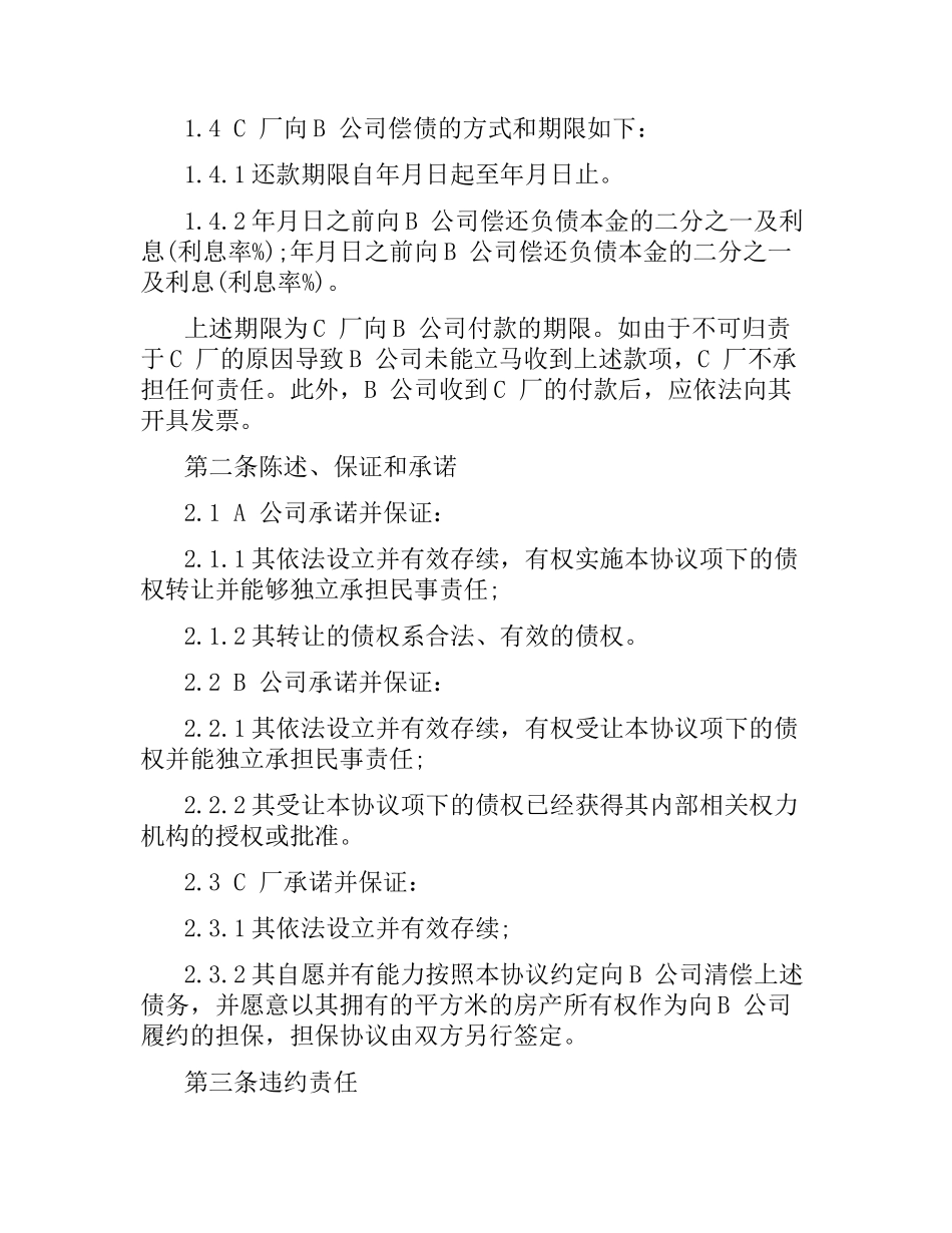 债权转让合同（二）.docx_第3页