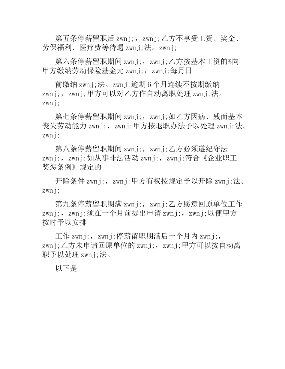 停薪留职合同(2).docx_第2页