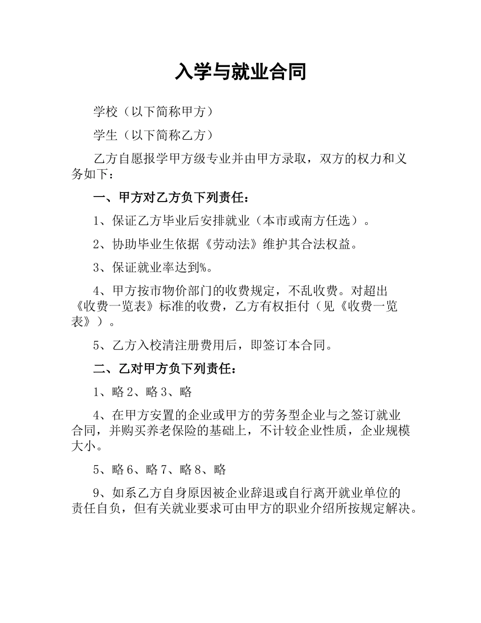 入学与就业合同.docx_第1页