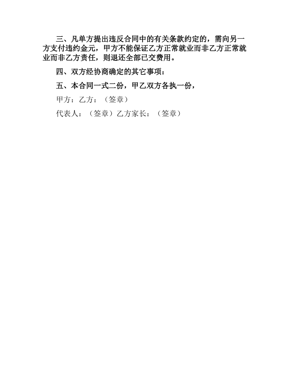 入学与就业合同.docx_第2页