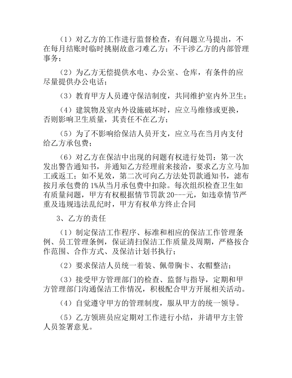 全年日常保洁合同书.docx_第2页