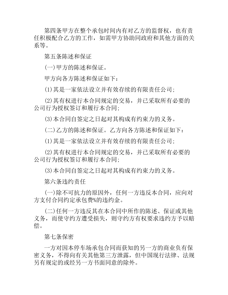 停车场承包经营合同.docx_第2页