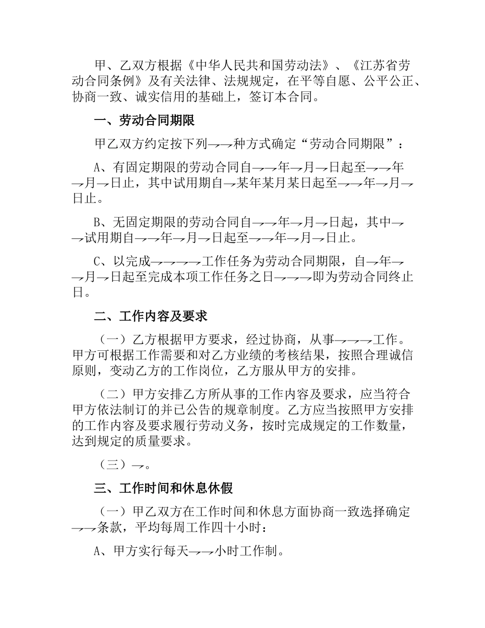 全日制劳动合同书.docx_第2页