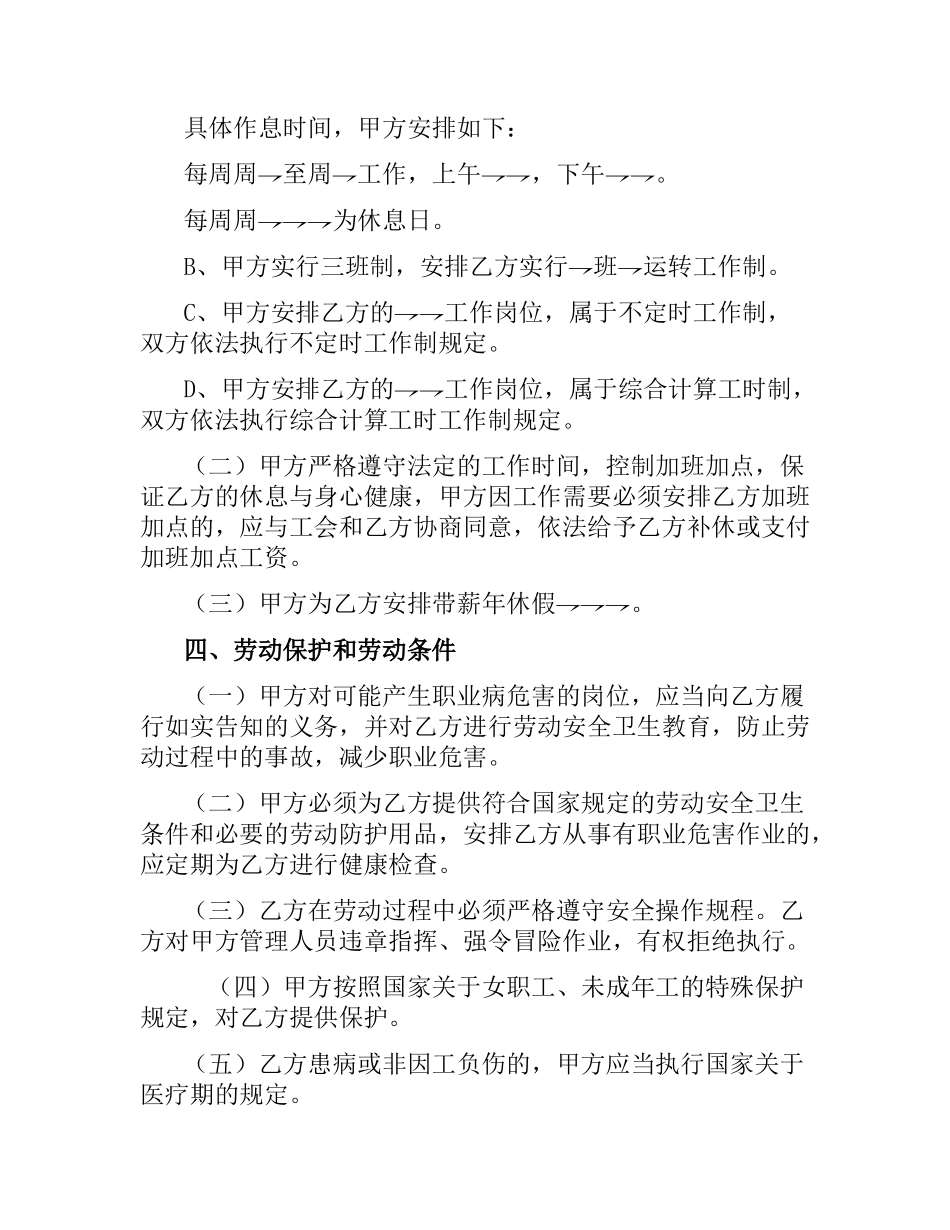全日制劳动合同书.docx_第3页
