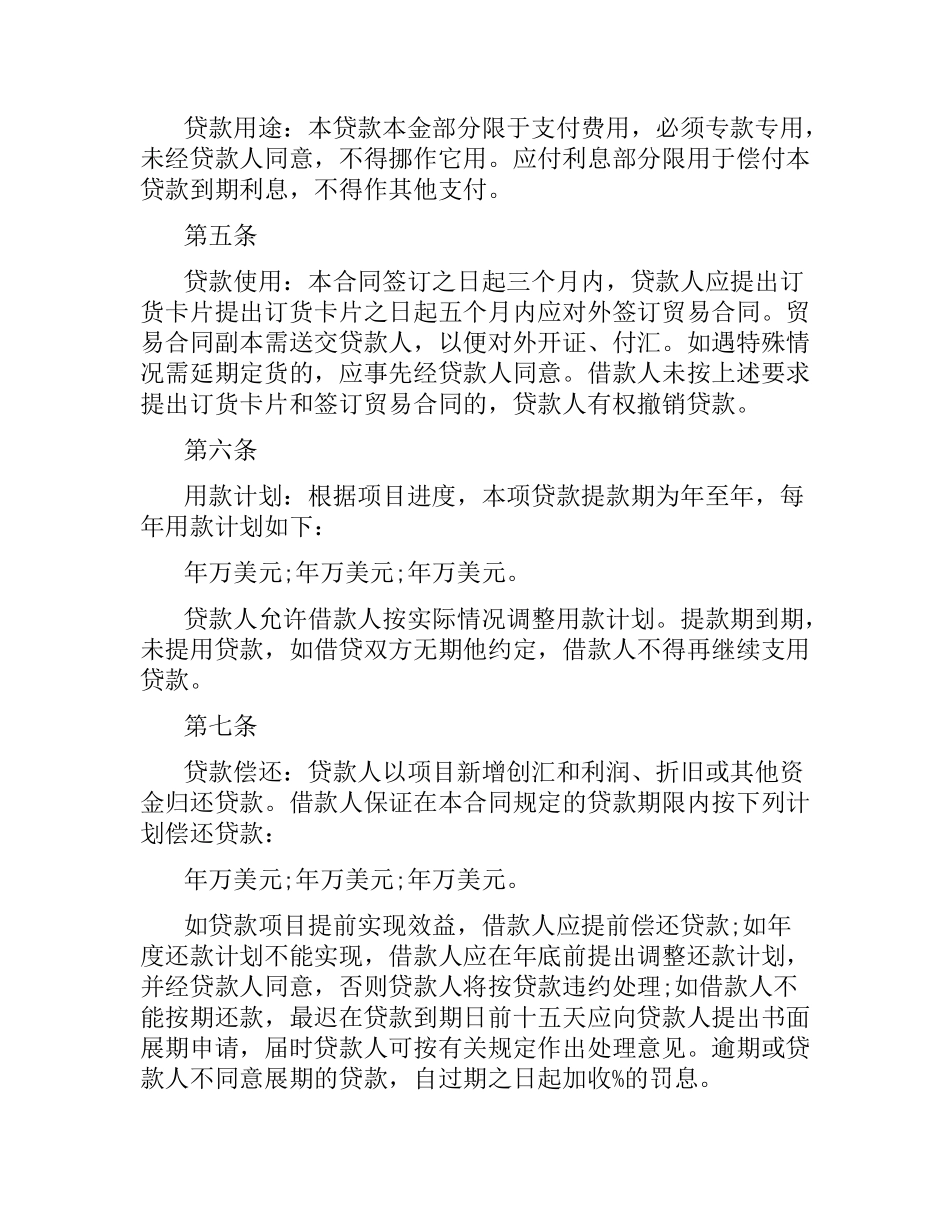 借款租赁合同范本.docx_第2页