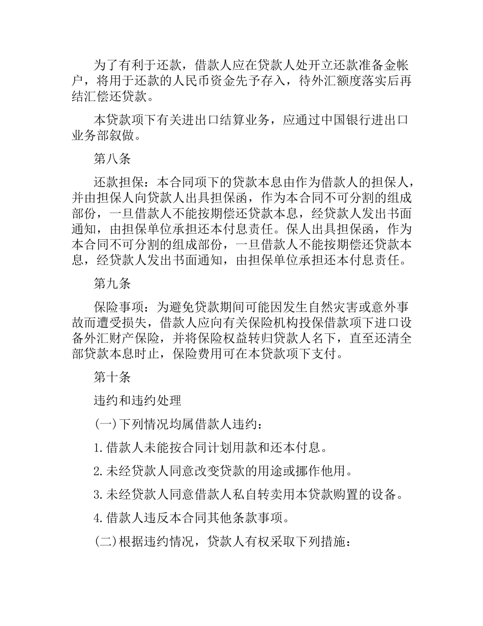 借款租赁合同范本.docx_第3页