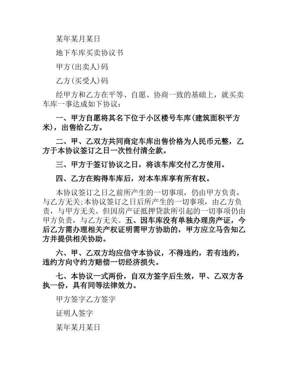 停车车库买卖合同.docx_第2页