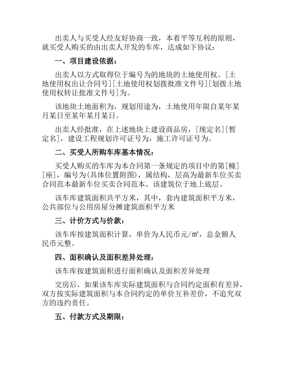 停车车库买卖合同.docx_第3页