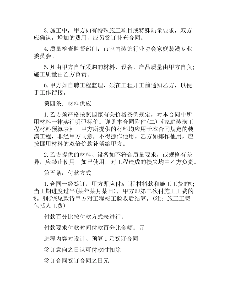 全包装修合同样本.docx_第3页