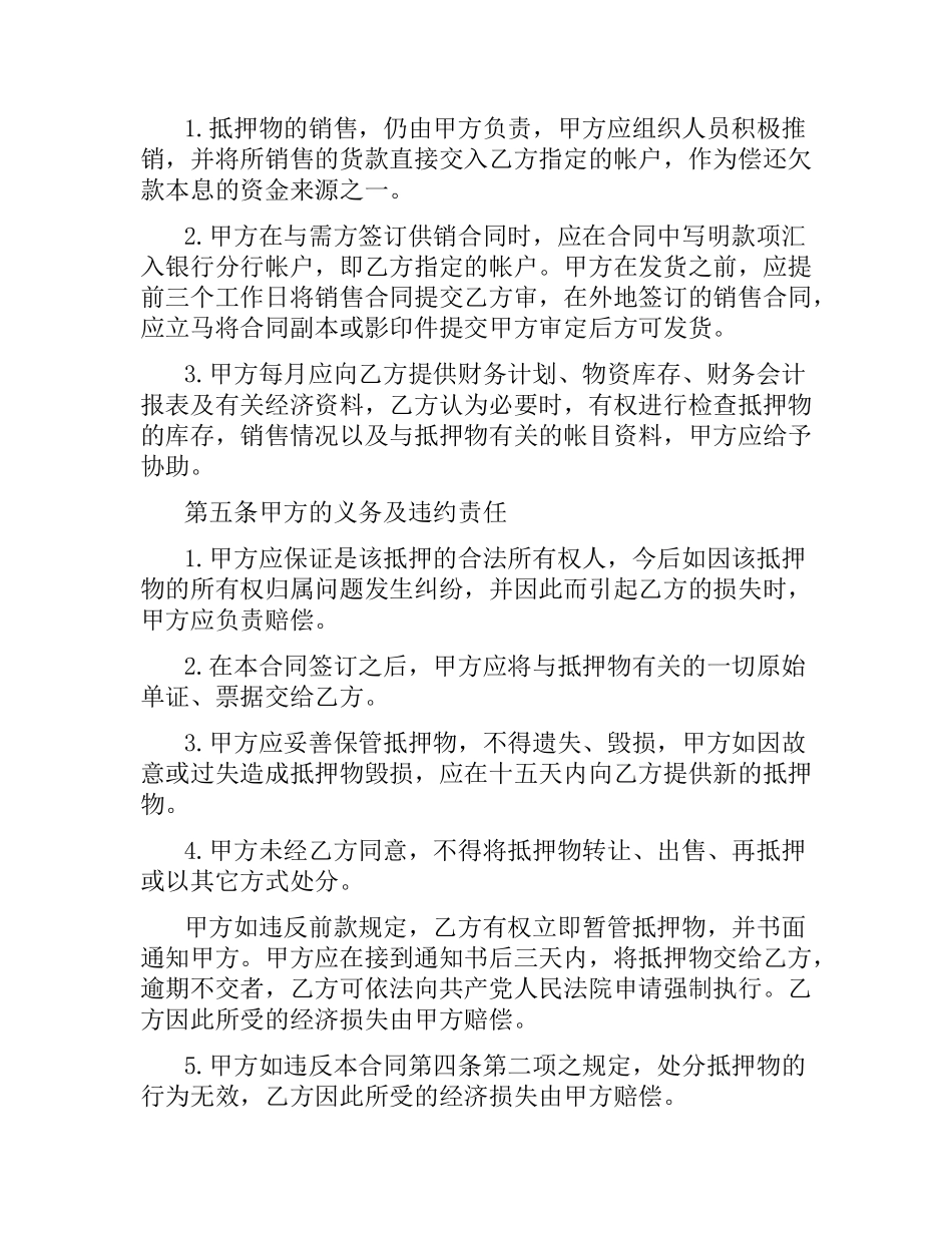 借款抵押合同（二）.docx_第2页