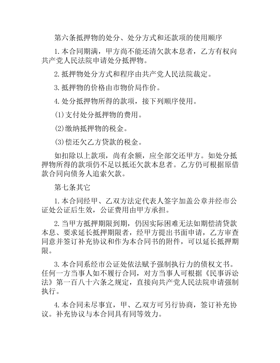 借款抵押合同（二）.docx_第3页