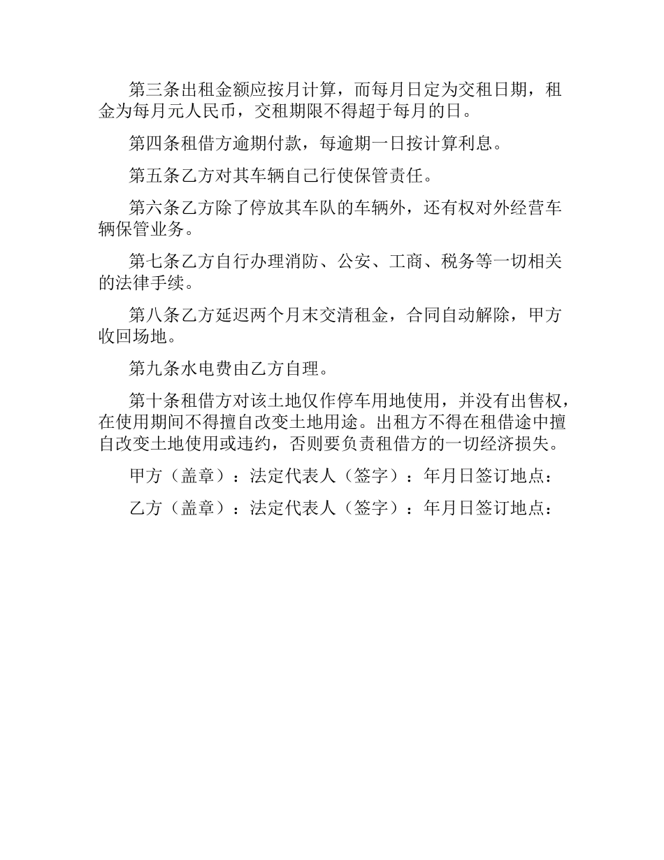 停车用地的租赁合同范本.docx_第2页