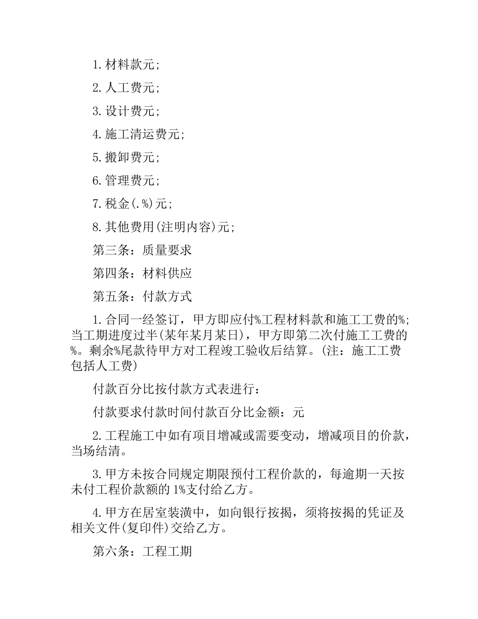 全包家装装修合同范本.docx_第2页
