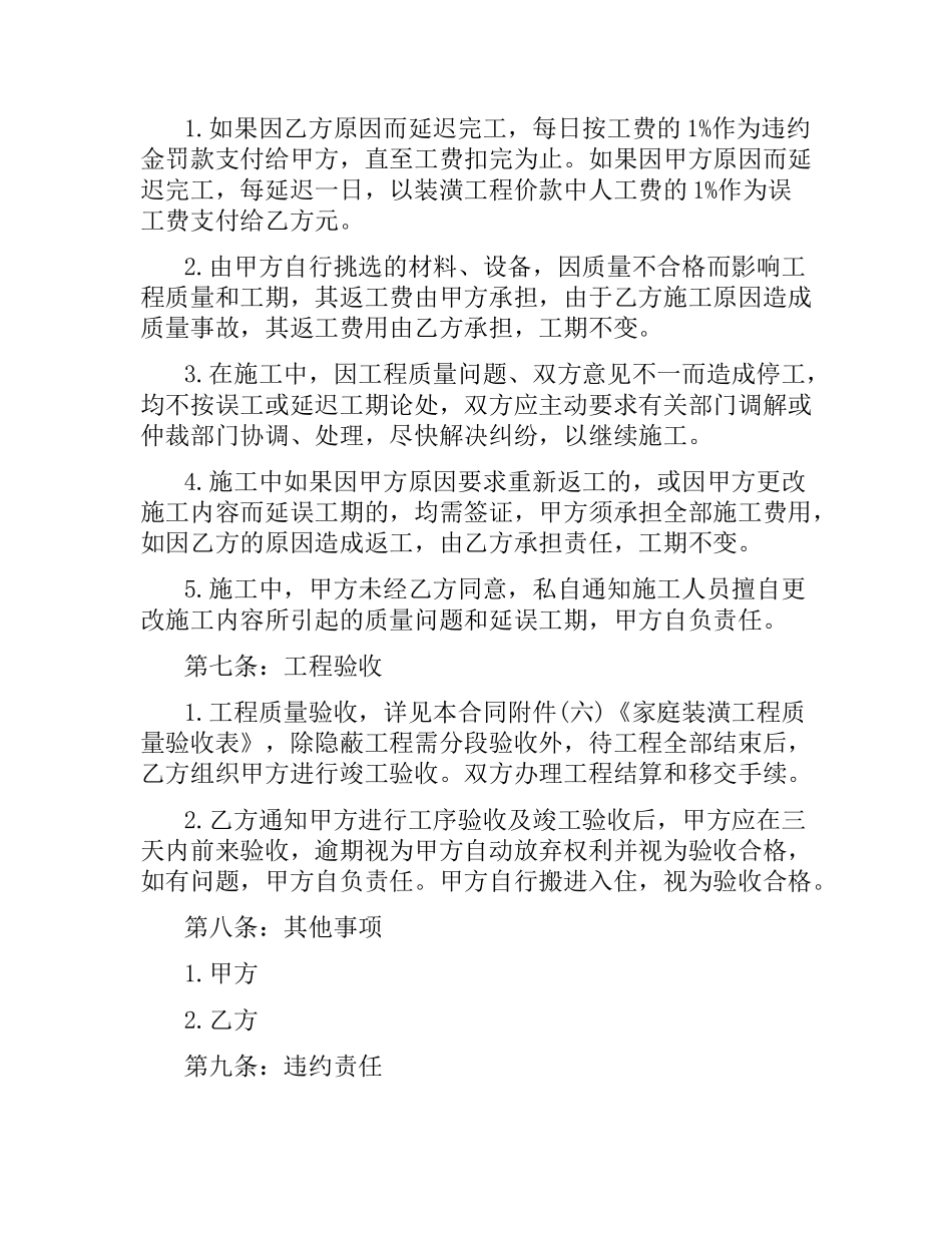 全包家装装修合同范本.docx_第3页