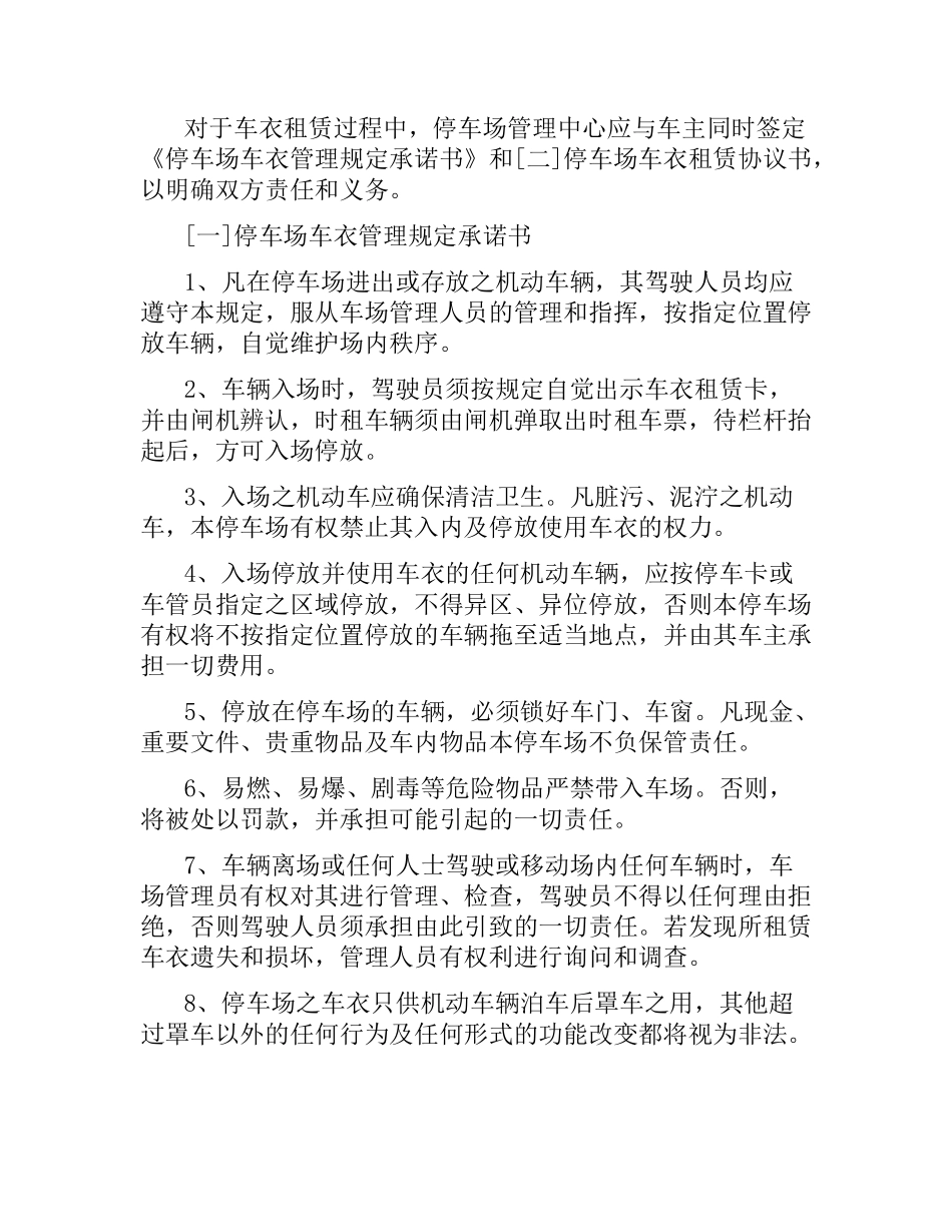 停车场租赁协议合同范本.docx_第2页