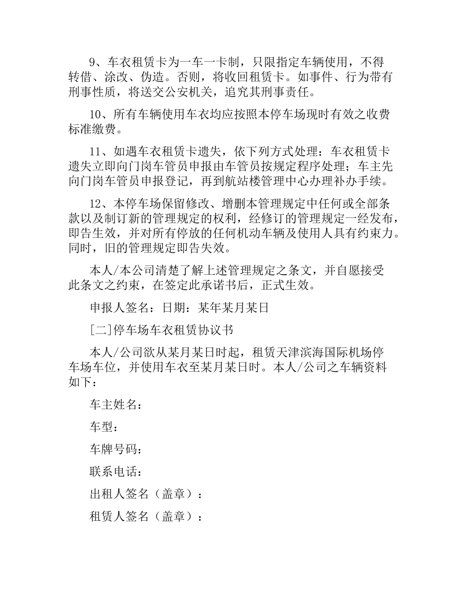 停车场租赁协议合同范本.docx_第3页