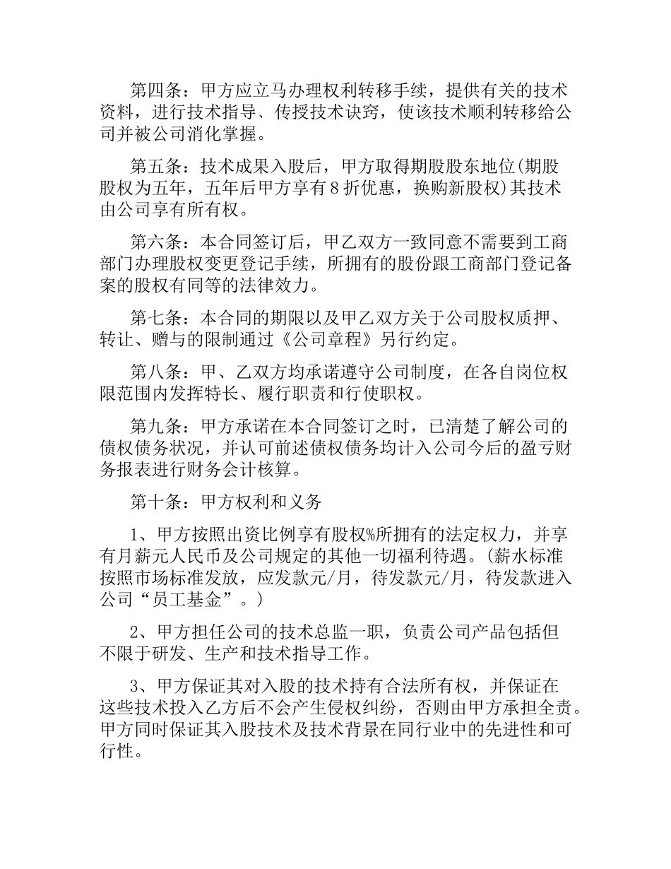 入股合同4篇.docx_第2页