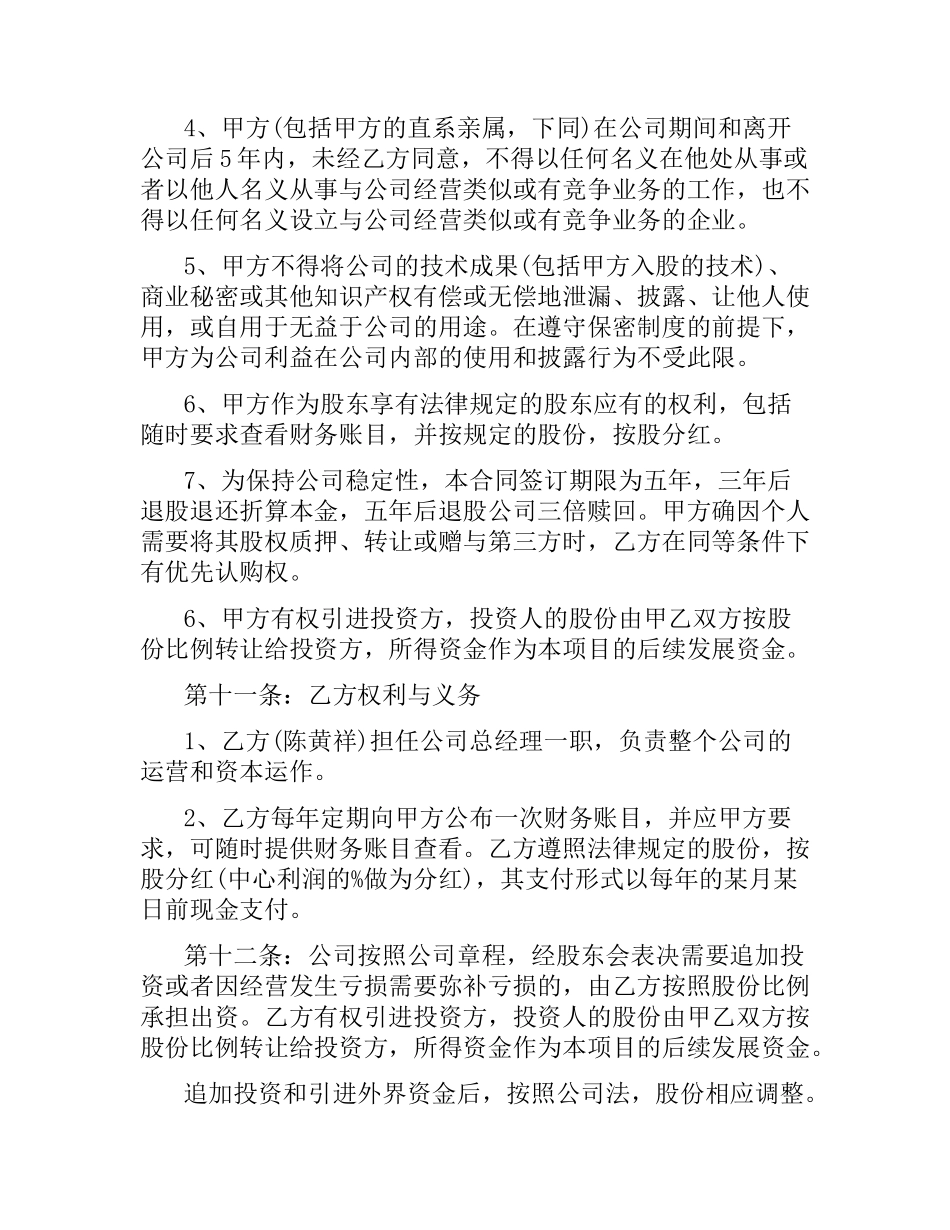 入股合同4篇.docx_第3页