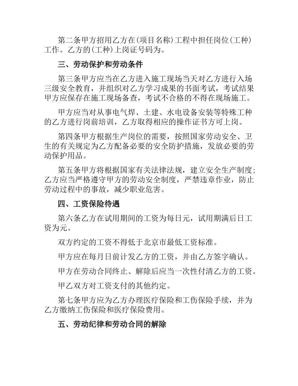 全日制劳动合同模板.docx_第2页