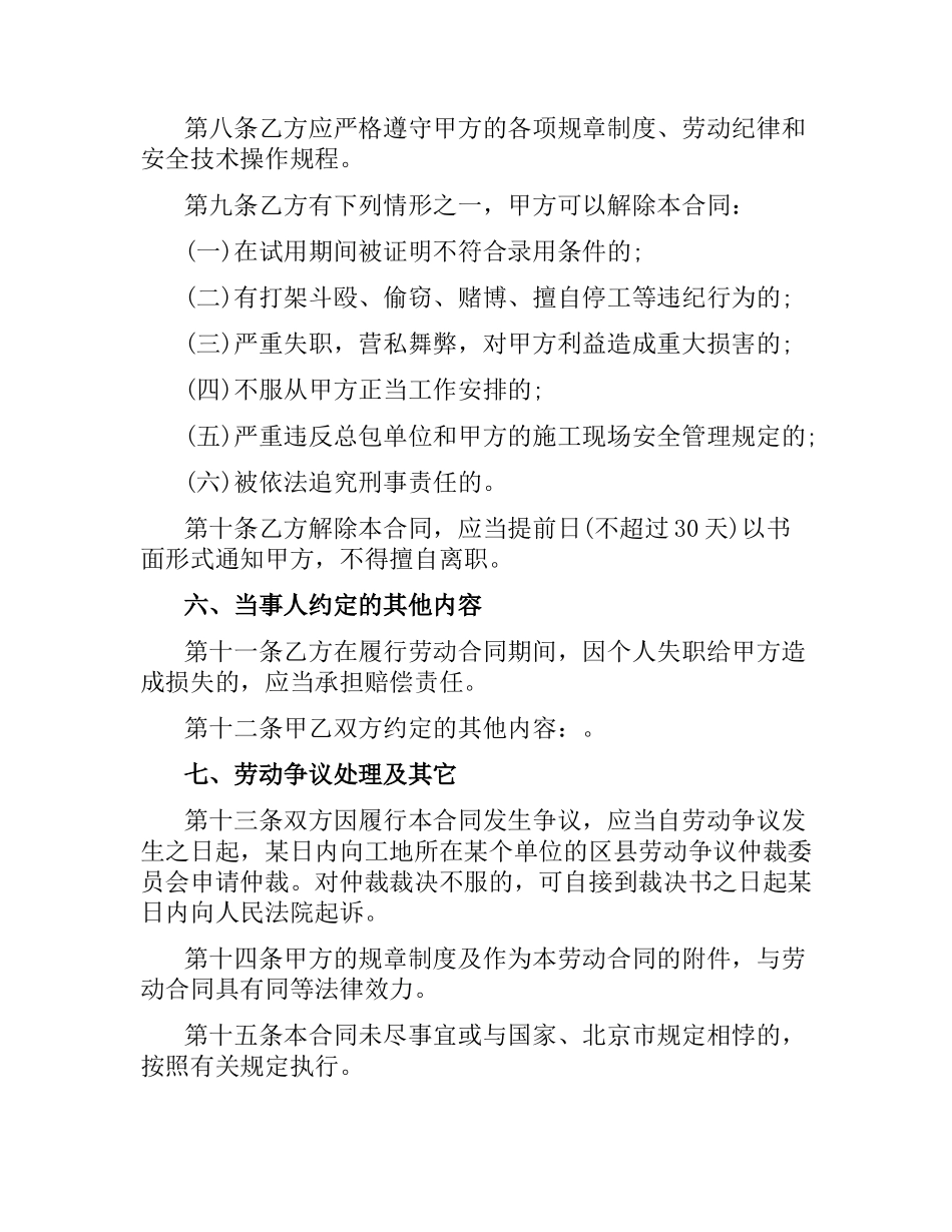 全日制劳动合同模板.docx_第3页