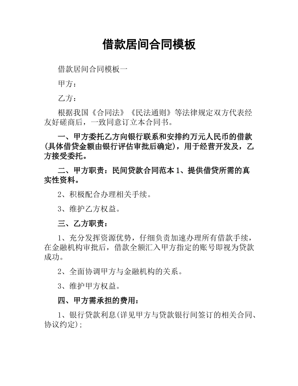 借款居间合同模板.docx_第1页
