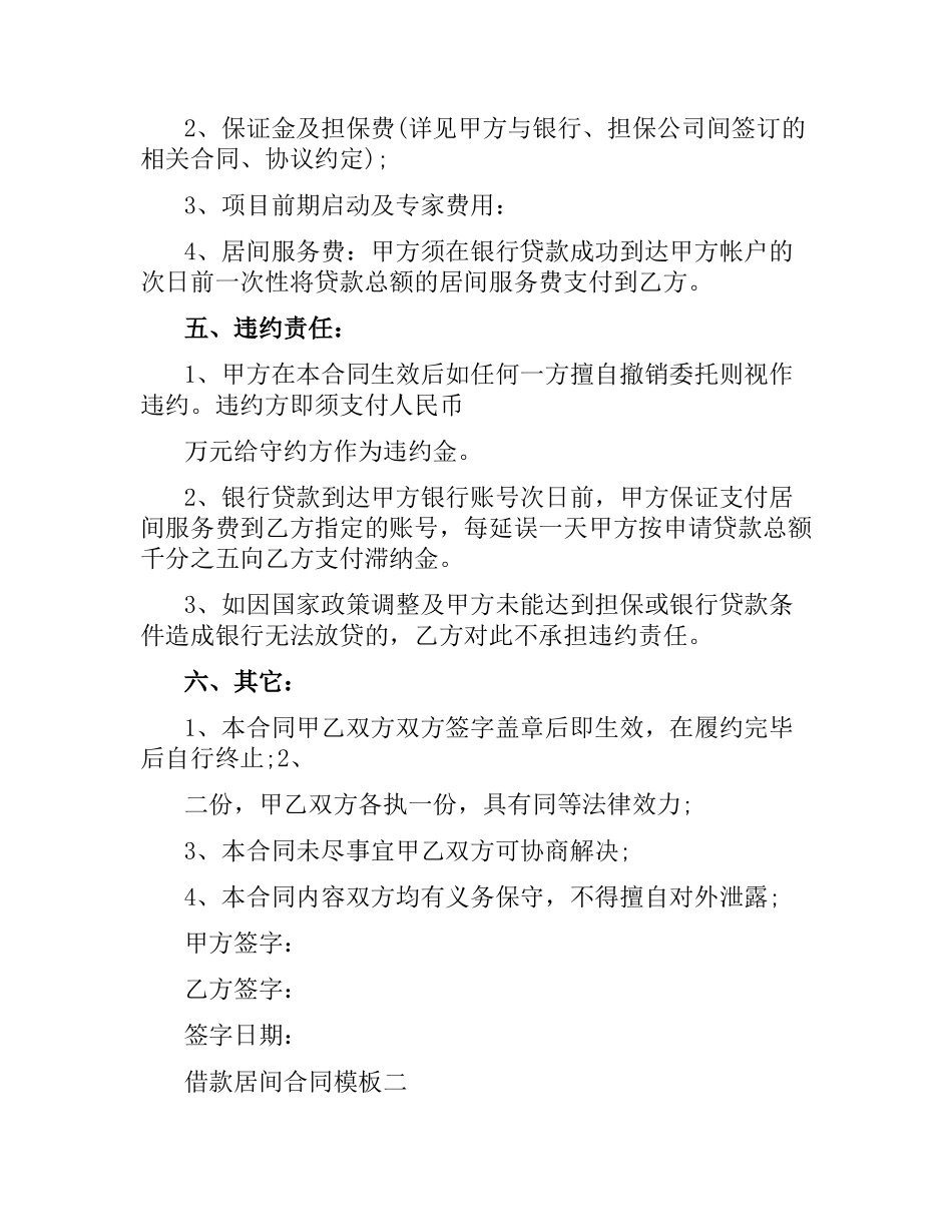 借款居间合同模板.docx_第2页