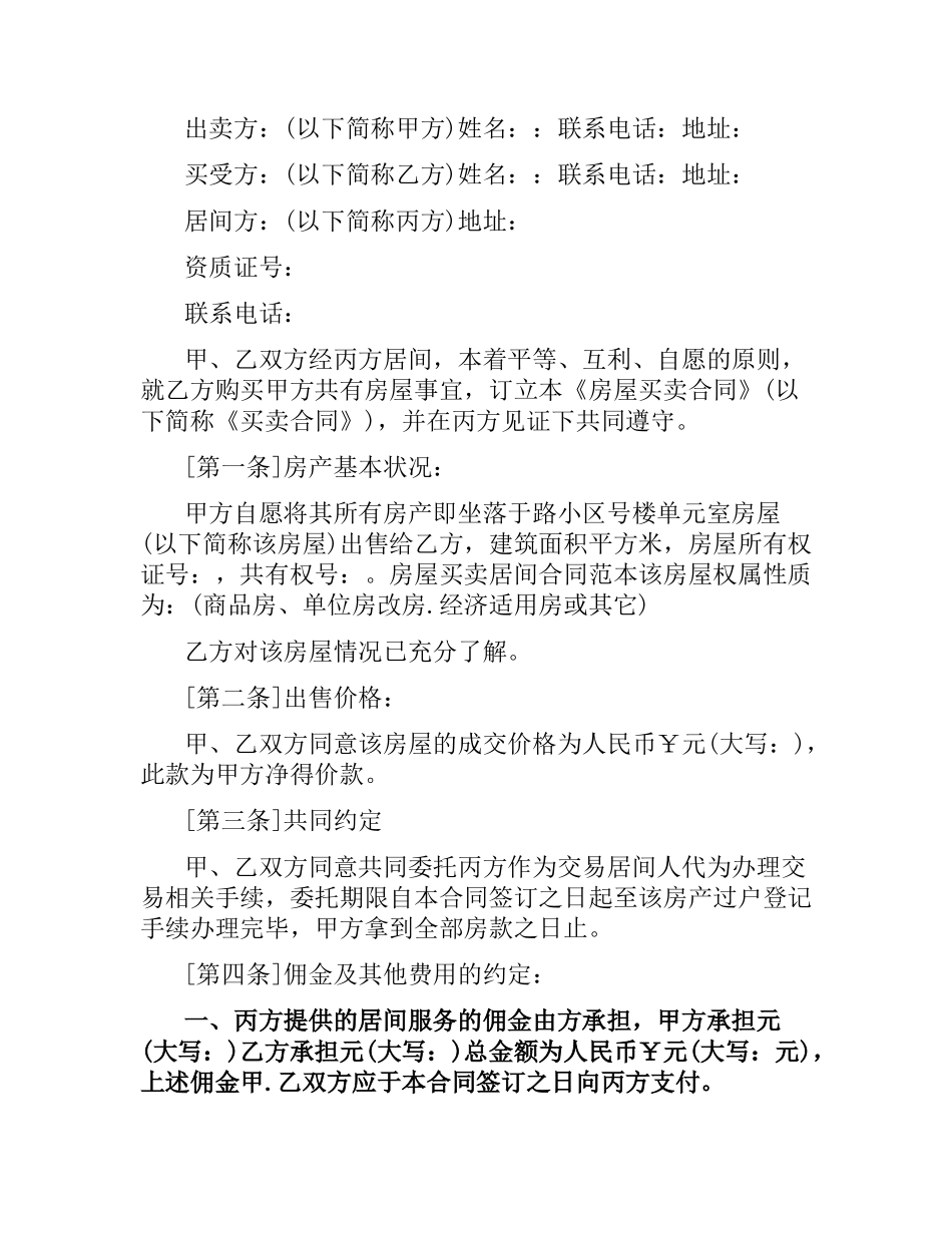 借款居间合同模板.docx_第3页