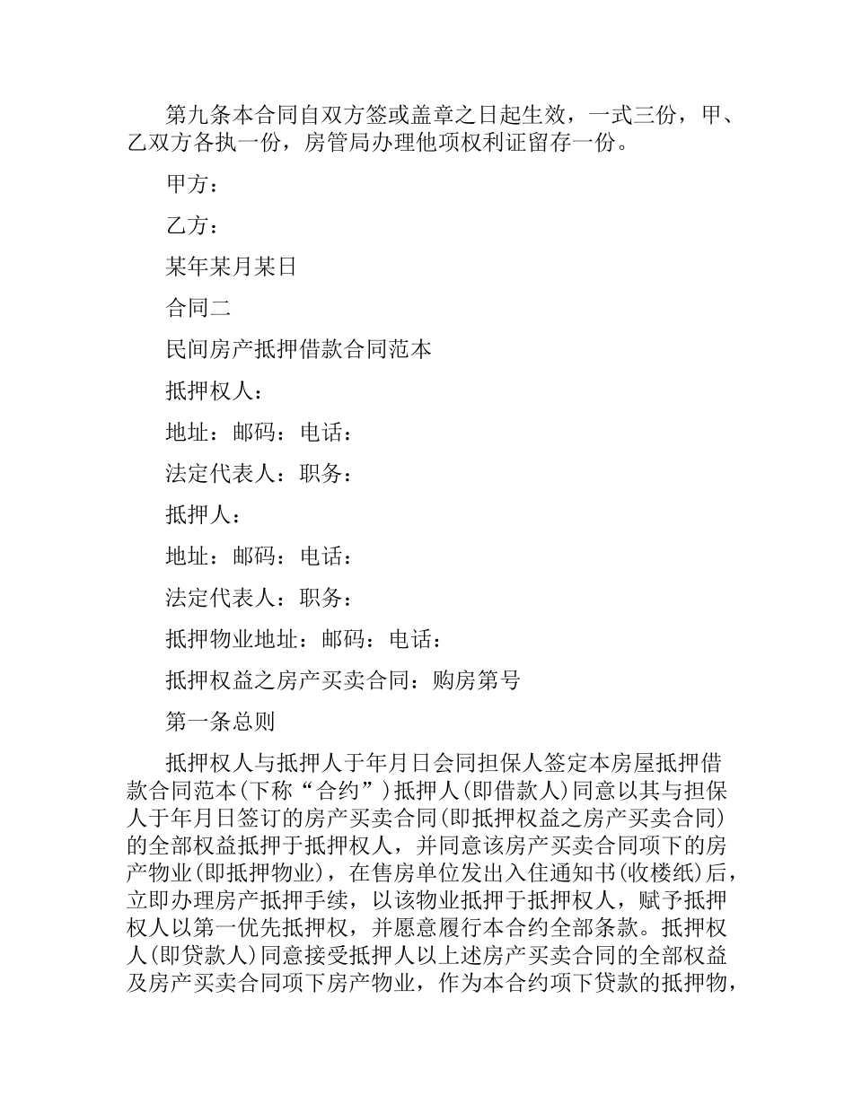 借款抵押合同范本4篇.docx_第2页