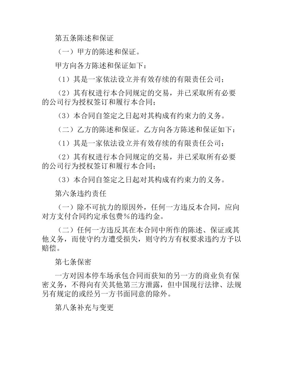 停车场承包经营合同（二）.docx_第2页