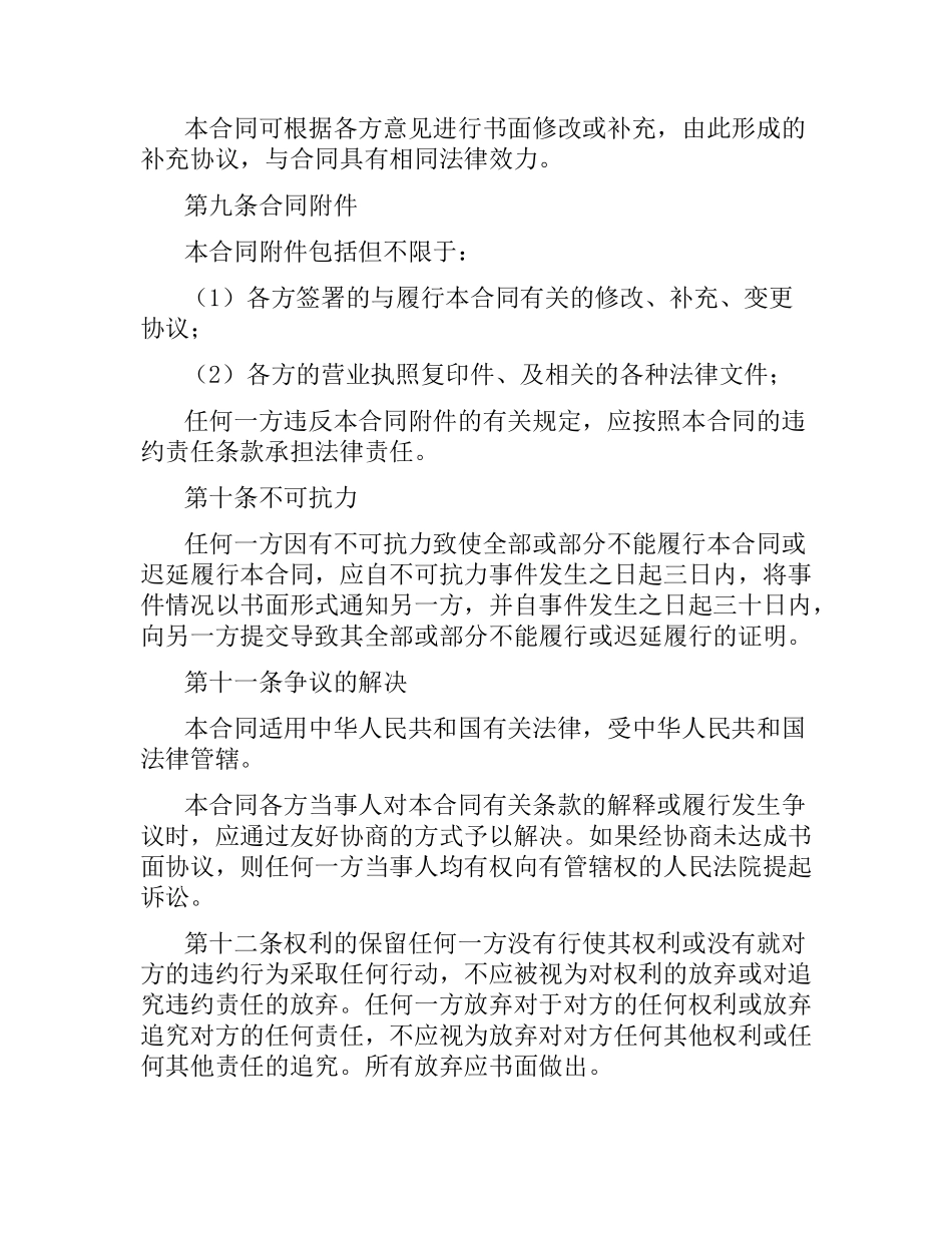 停车场承包经营合同（二）.docx_第3页