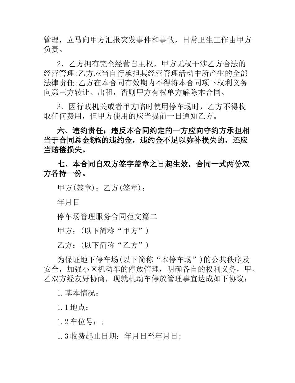 停车场管理服务合同.docx_第2页